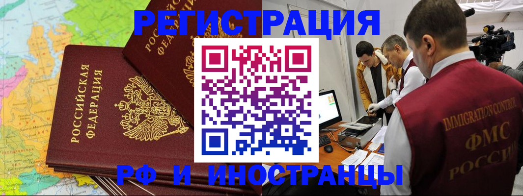 прописка для работы в Хасавюрте